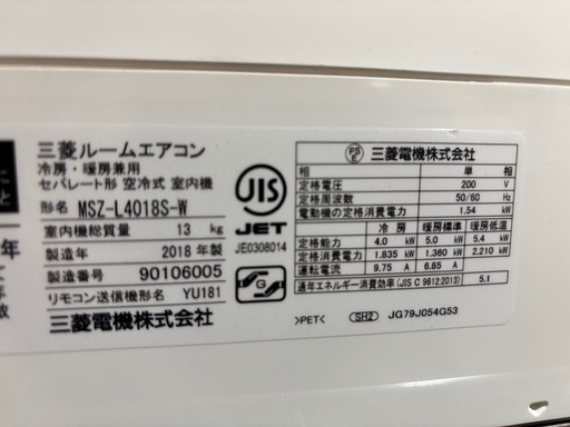 MITSUBISHI冷暖房エアコン　4.0k標準設置込みです