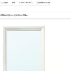 【IKEA家具】全身ミラー（TOFTBYN トフトビーン ）の画像
