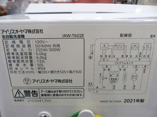訳アリ 洗濯機 6.0kg 2021年製 アイリスオーヤマ IAW-T602E ホワイト系 全自動洗濯機 生活家電 6kg IRIS OHYAMA 苫小牧西店
