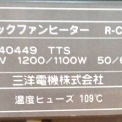 【B300】サンヨー電機　セラミックファンヒーター　動作確認OKの画像