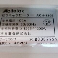 【B301】Abitelax　セラミックヒーター　動作確認OK　の画像