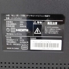 【恵庭】ジョワイユ　液晶テレビ　JOY24TVINLS　2020年製　24インチ　リモコン付き　中古品　PayPay支払いOK！の画像
