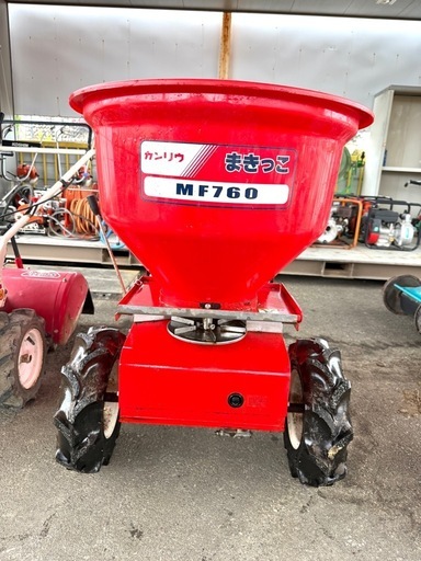 長野県　肥料散布機 MF760 まきっこ自走式 肥料撒き機 原則引取限定