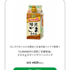 ②🌟ごま油300㌘ 🌟定価620円〜半額以下の画像
