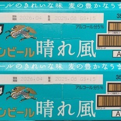 麒麟　晴れ風　350ml 48本(2ケース未開封)の画像