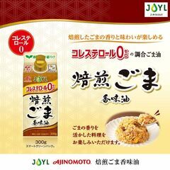 ②🌟ごま油300㌘ 🌟定価620円〜半額以下の画像