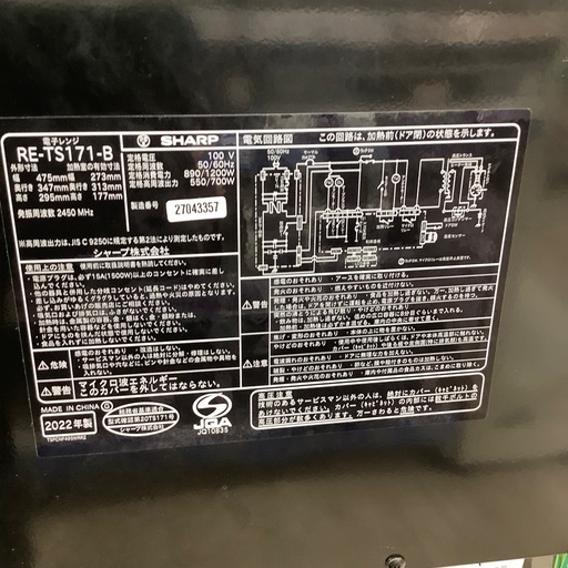 SHARPの電子レンジのご紹介！（トレファク寝屋川）