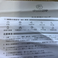 新品、チョコザップの体組成計とヘルスウオッチです。の画像
