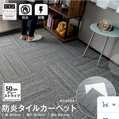タイルカーペット50×50　の画像