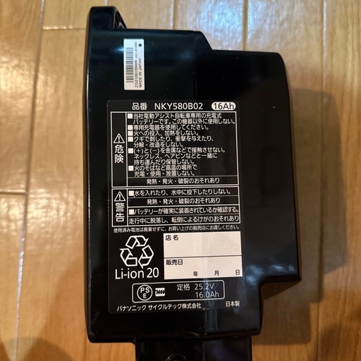 自転車　バッテリー　NKY580B2