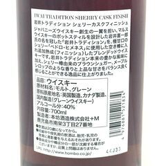 店頭引渡し 未開栓 岩井 700ml 40% IWAI TRADITION ウイスキーの画像