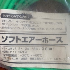 ソフトエアーホース
の画像