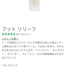 AVEDA フットクリームの画像