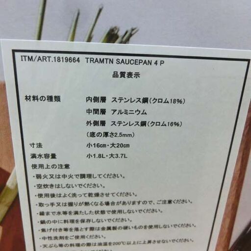 トラモンティーナ ステンレス 3層クラッドソースパンセット 片手鍋＆両手鍋 開封済み未使用品 TRAMONTINA 食洗器可 鍋 札幌