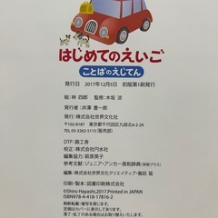 はじめてのえいご 絵本 ことばのえじてん 絵本 児童書 英語の画像