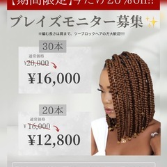 【10月限定】ブレイズモニター募集