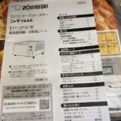 美品！ID:156813　オーブントースター　象印　２０２４年製の画像