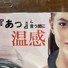 ネックホットの画像