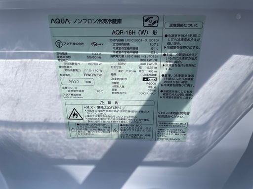 アクア 冷凍冷蔵庫 2ドア 157L AQR-16H(W)