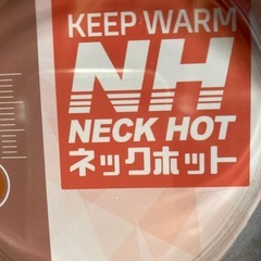 ネックホットの画像