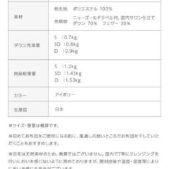 数量限定　新品未使用　日本製　軽い　暖かい　軽量側地羽毛布団　羽毛掛け布団　アイボリー　ダブルの画像