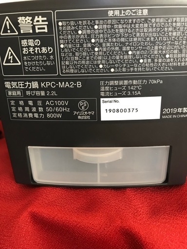 IRIS OHYAMA 電気圧力鍋2.2L