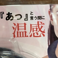 ネックホットの画像