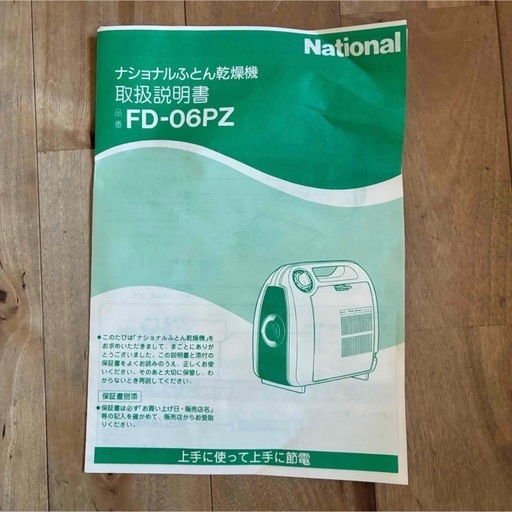 布団乾燥機 レトロ家電 NationaI ナショナル  FD-06PZ