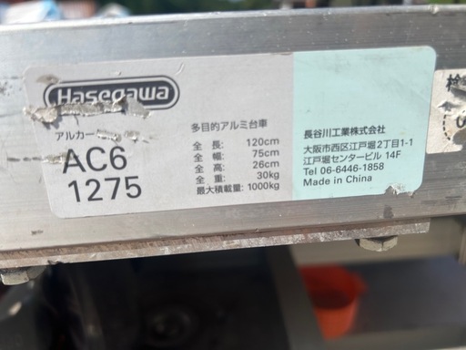 平台車 ナカオ アルミ製 アルロックキャリー 6輪車 運搬