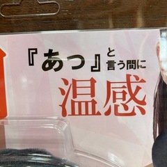 ネックホットの画像
