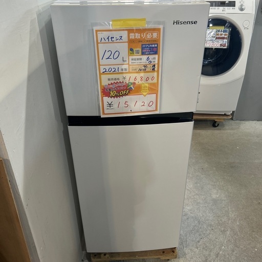 配達可【ハイセンス】冷蔵庫120L★2021年製 クリーニング済み/6ヶ月保証付き【管理番号1】横