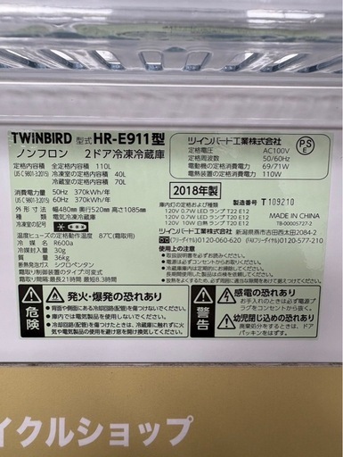 J0101   TWIN BIRD ツインバード　110L 2ドア冷蔵庫　2018年　