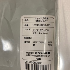 【バラ売り】マタニティ　未使用ショーツMサイズ2枚セットの画像