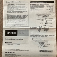 SHIMANO SP-R600 シートピラーの画像