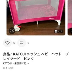 ベビーベッド　ベビーサークル　プレイヤードの画像