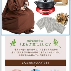 よもぎ蒸しセット　の画像