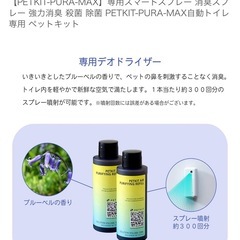 PETKIT専用スマート消臭スプレー の画像