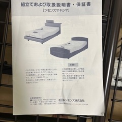 シモンズの電動ベッドの画像