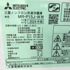 ★リユースのサカイ春日部店★KJ11967 MITSUBISHI　三菱 冷蔵庫 MR-P15J-W 146L 24年製 動作確認／クリーニング済みの画像