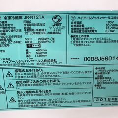 ★リユースのサカイ春日部店★KJ11968 Haier　ハイアール 冷蔵庫 JR-N121A 121L 18年製 動作確認／クリーニング済みの画像