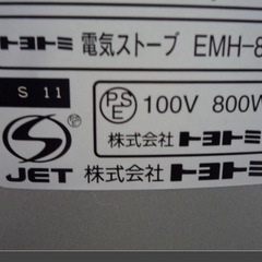 i030781 トヨトミ 電気ストーブEMH-80  電気ヒーターの画像