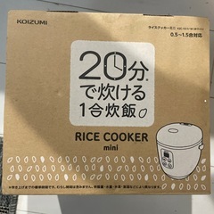 コイズミ　ライスクッカー0.5合〜1.5合一人暮らし美品の画像