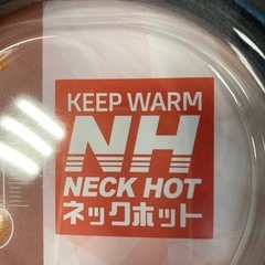 ネックホットの画像
