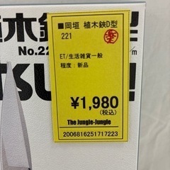 【ジャングルジャングル守口店】岡垣　植木鋏D型の画像