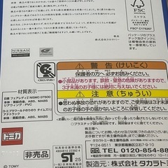 トミカ新品　2025年株主優待 非売品　の画像