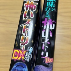 【極美品・早い者勝ち】　ミラクルきょうふ! 意味がわかると怖いストーリー 2冊の画像