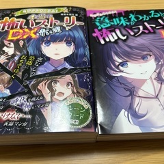【極美品・早い者勝ち】　ミラクルきょうふ! 意味がわかると怖いストーリー 2冊の画像