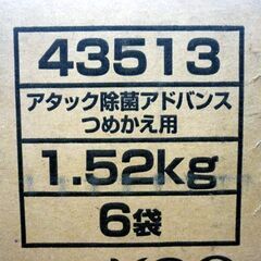 ☆未開封 花王 洗濯用洗剤 Attack 抗菌EX 除菌アドバンス つめかえ 1.52Kg×6袋セット アタック 液体洗剤 詰め替え kao 札幌 豊平区 平岸店の画像