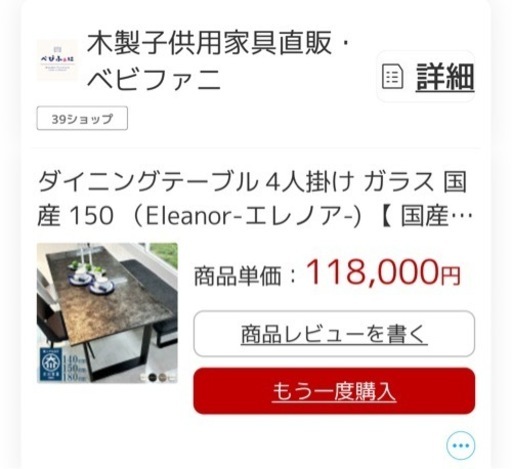美品ダイニングテーブル
