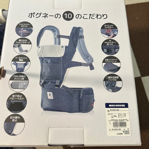 ミキハウス×ポグネー　ベビーキャリア